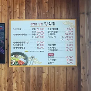멍석집 리뷰 사진