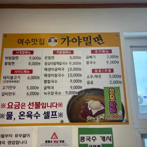 가야밀면 리뷰 사진