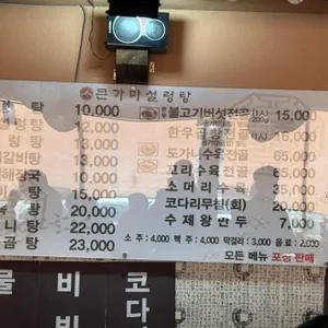 본가큰가마설렁탕 리뷰 사진