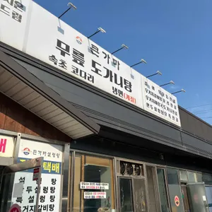 본가큰가마설렁탕 리뷰 사진