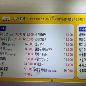 바우네나주곰탕 리뷰 사진