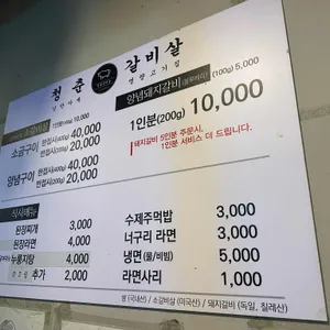 청춘갈비살 리뷰 사진