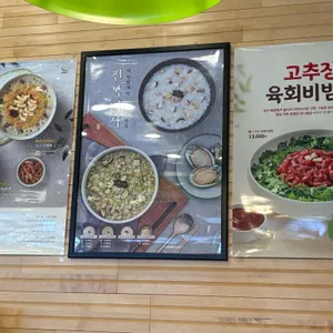 본죽 리뷰 사진