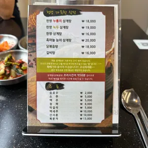이우철한방누룽지삼계탕 리뷰 사진