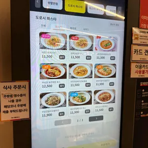 도로시파스타 리뷰 사진