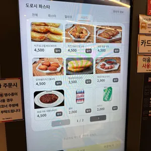 도로시파스타 리뷰 사진