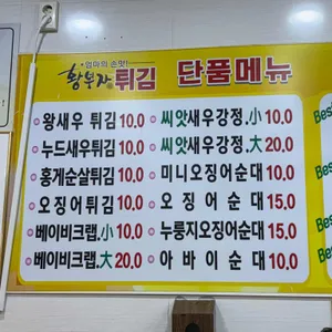 황부자튀김 리뷰 사진