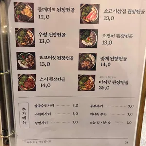 옥된장 리뷰 사진