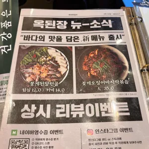 옥된장 리뷰 사진
