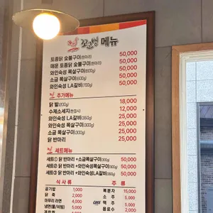 꼬고뱅토종닭숯불구이 리뷰 사진
