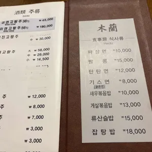 목란 리뷰 사진