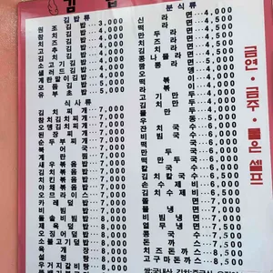 김밥천국 리뷰 사진
