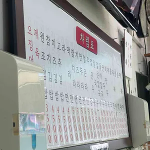 참새마을이색김밥전문 리뷰 사진