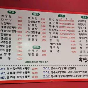 부평루 리뷰 사진