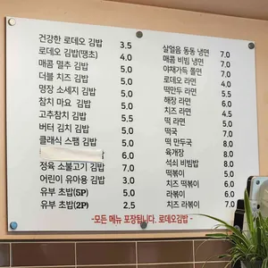 로데오김밥 리뷰 사진