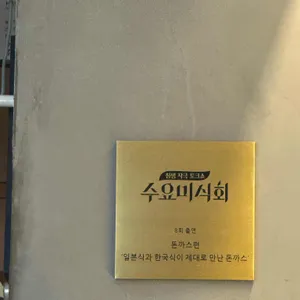 한성돈가스 리뷰 사진
