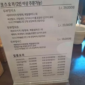 담원두부마을 리뷰 사진