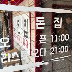 이돈집 리뷰 사진