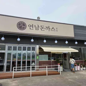 연남돈까스 리뷰 사진