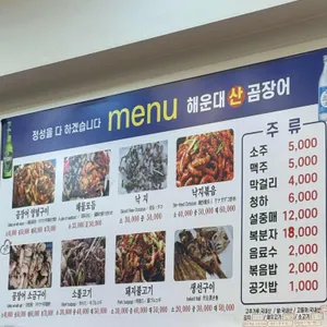해운대산곰장어 리뷰 사진