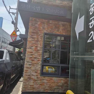 양산국밥 리뷰 사진