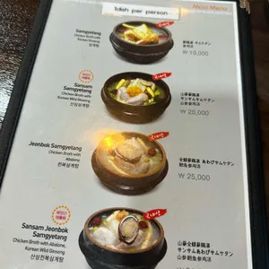 고려삼계탕 리뷰 사진