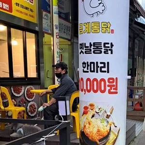 금계통닭 리뷰 사진