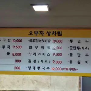 오부자 리뷰 사진