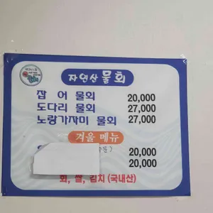 청솔물회 리뷰 사진