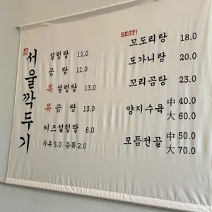 서울깍두기 리뷰 사진