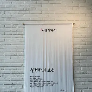 서울깍두기 리뷰 사진