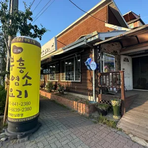 부흥흑염소 리뷰 사진