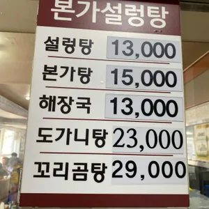 본가설렁탕 리뷰 사진