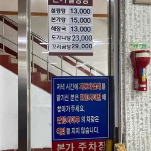 본가설렁탕 리뷰 사진