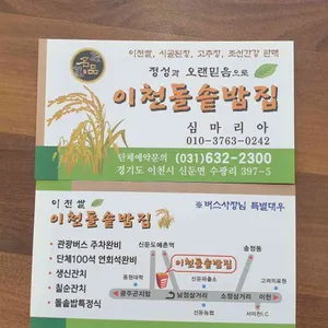이천돌솥밥 리뷰 사진