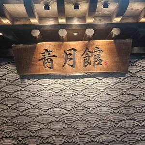 청월관 리뷰 사진