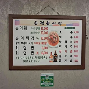송정송어장 리뷰 사진