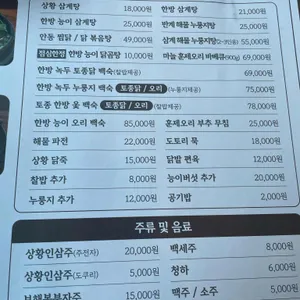 내조삼계탕 리뷰 사진
