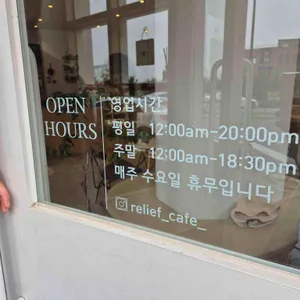 릴리프카페 리뷰 사진