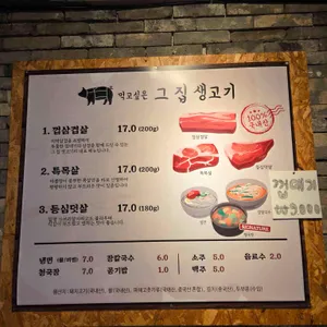 먹고싶은그집생고기 리뷰 사진