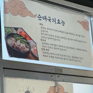 온기순대국 리뷰 사진