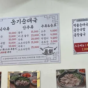 온기순대국 리뷰 사진