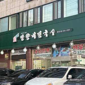 망향비빔국수 리뷰 사진