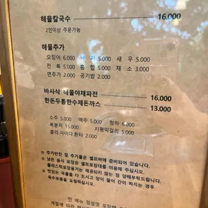 개군면 해물칼국수 리뷰 사진