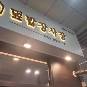 덮밥장사장 리뷰 사진