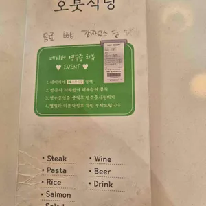 오붓식당 리뷰 사진
