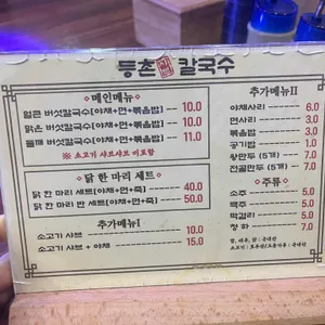 등촌샤브칼국수 리뷰 사진