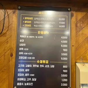 불볶이와튀김범벅 리뷰 사진