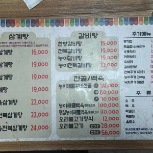 아리아 영계백숙 왕갈비탕 리뷰 사진