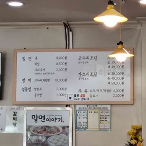 밀면이야기 리뷰 사진